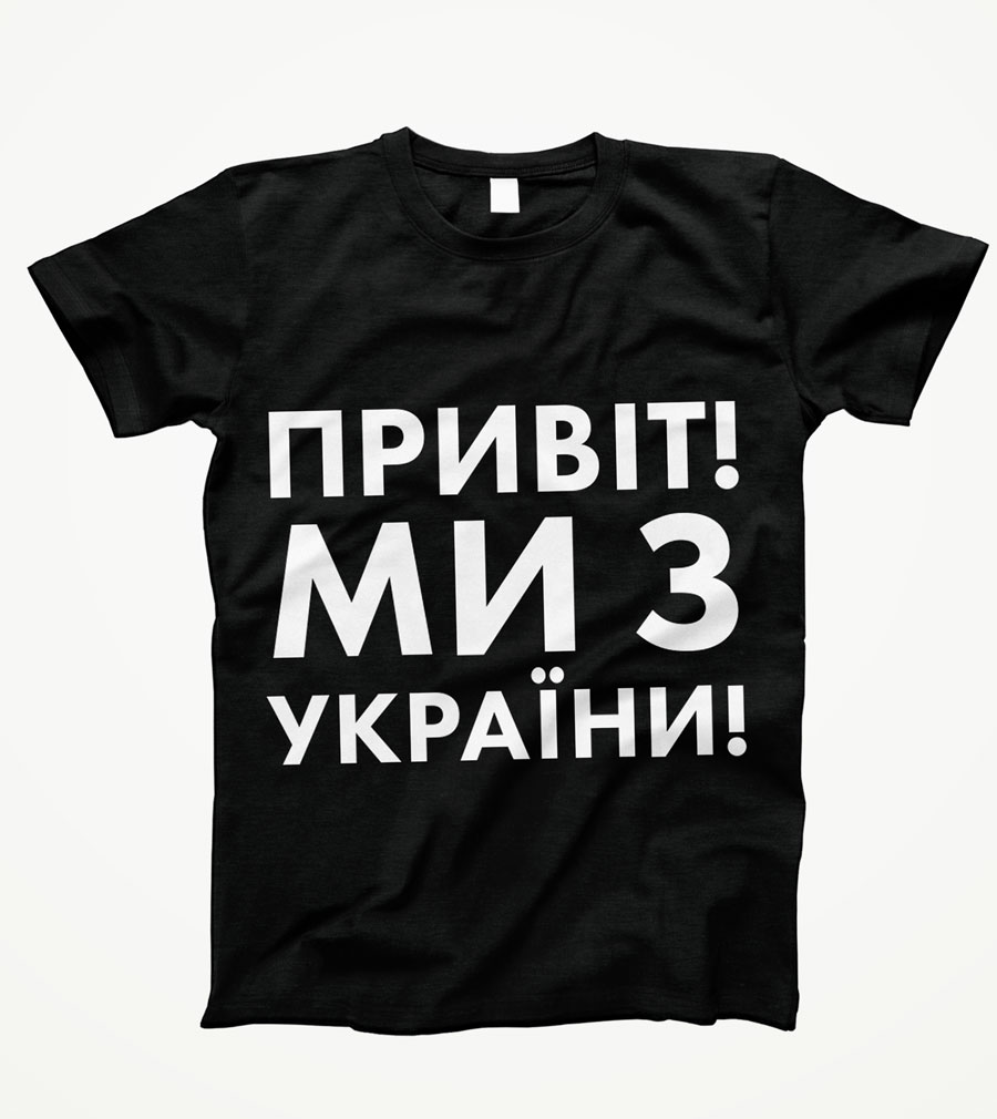 ми з україни! | Мужская базовая футболка